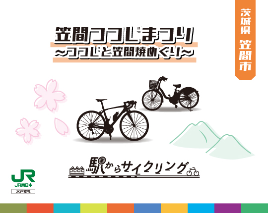 茨城県笠間市 笠間つつじまつり~つつじと笠間焼めぐり~