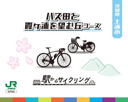 茨城県土浦市 ハス田と霞ヶ浦を望む丘コース