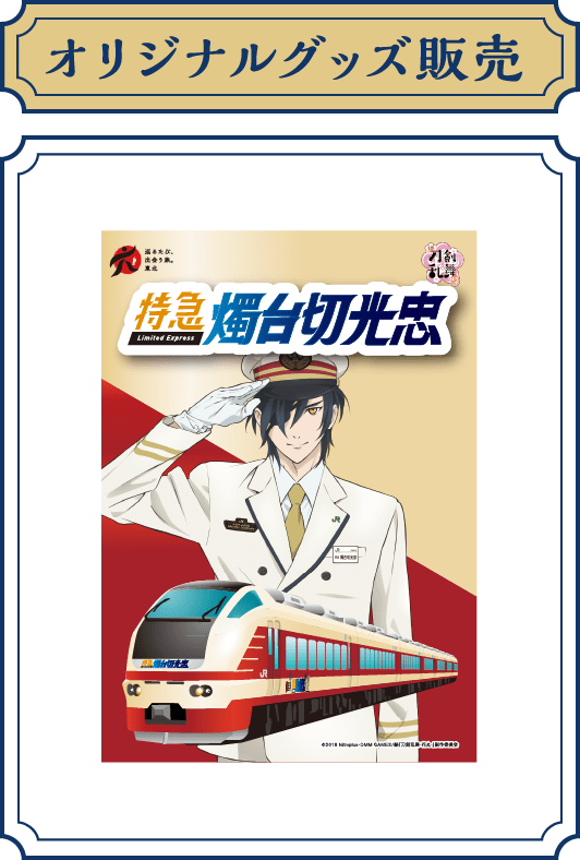 特急 燭台切光忠 水戸 仙台をつなぐ常磐線の旅 Jr東日本 東日本旅客鉄道株式会社 特急 燭台切光忠 水戸 仙台をつなぐ常磐線の旅 Jr東日本 東日本旅客鉄道株式会社
