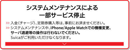 VXeeiXɂꕔT[rX~ >> `[WAẃAOɂς܂B>> VXeeiXAiPhone/Apple Watchł̋@ύXAT[oޔ𓙂͍̑sȂłBSuicapȂȂ܂B