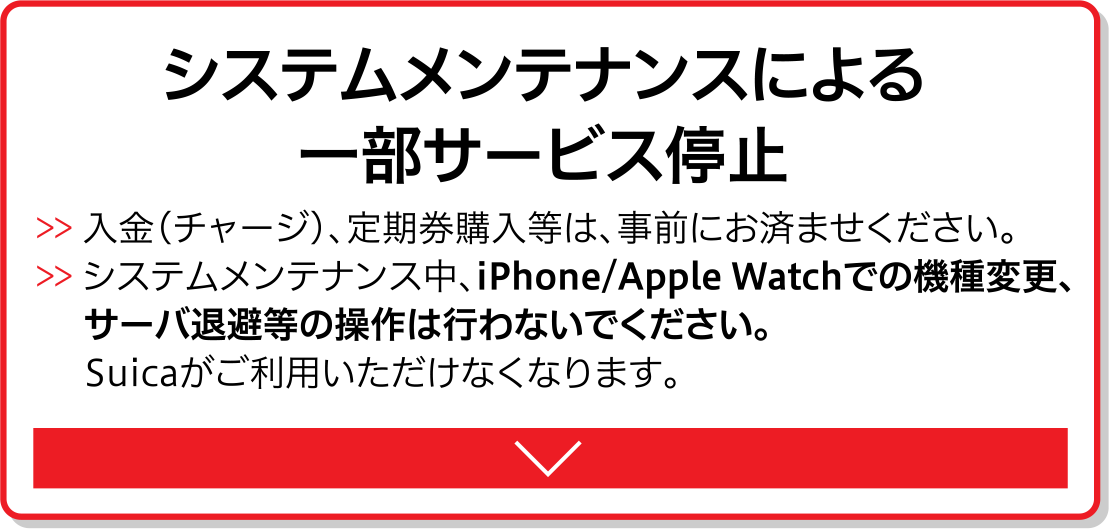 VXeeiXɂꕔT[rX~ >> `[WAẃAOɂς܂B>> VXeeiXAiPhone/Apple Watchł̋@ύXAT[oޔ𓙂͍̑sȂłBSuicapȂȂ܂B