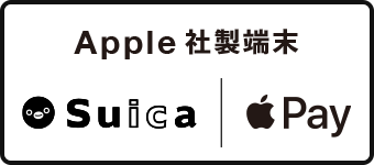 Apple社製端末 Apple PayのSuica