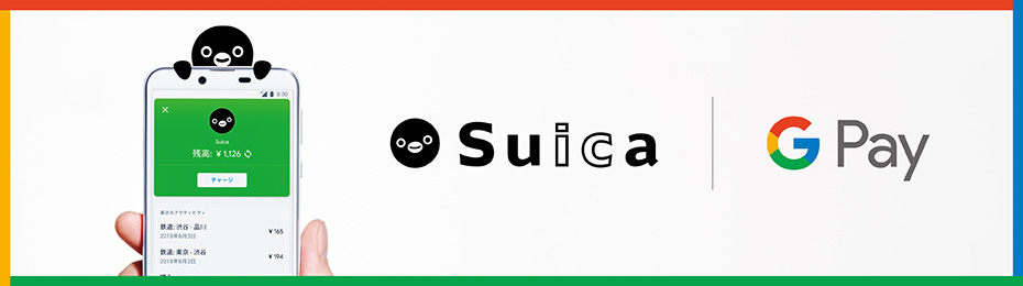 Jr東日本 モバイルsuica Android端末をご利用のお客さま Google Pay