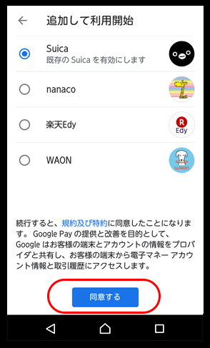 Jr東日本 モバイルsuica Android端末をご利用のお客さま Google Pay