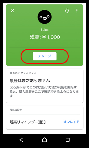 Jr東日本 モバイルsuica Android端末をご利用のお客さま Google Pay