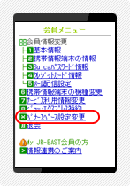 会員情報変更手続き3