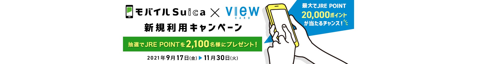 モバイルsuica Jr東日本 モバイルsuica Jr東日本