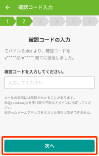 Suica定期券（カード）をモバイルSuicaに切替える場合4