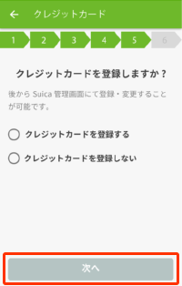 Suica定期券（カード）をモバイルSuicaに切替える場合8