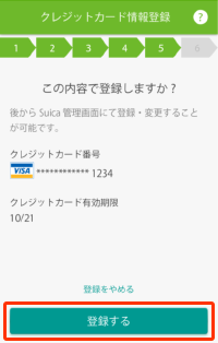 Suica定期券（カード）をモバイルSuicaに切替える場合9