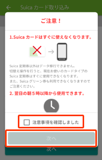 Suica定期券（カード）をモバイルSuicaに切替える場合11