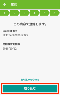 Suica定期券（カード）をモバイルSuicaに切替える場合13