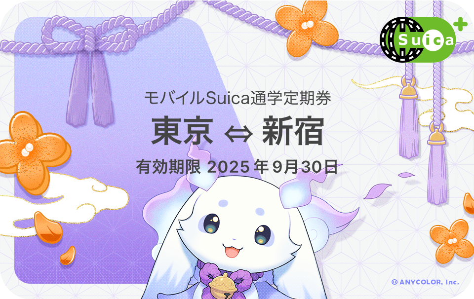 モバイルSuica限定カードフェイス ルンルン