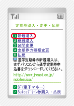 携帯情報端末での新規購入手順2