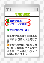 携帯情報端末での新規購入手順3