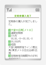 携帯情報端末での新規購入手順9