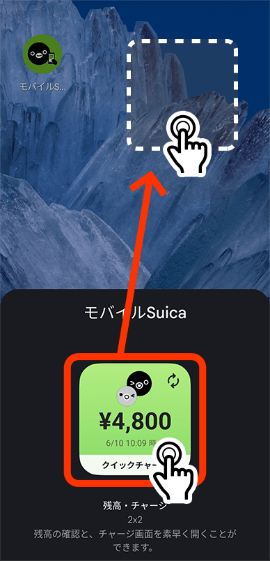 ウィジェットの設定方法3