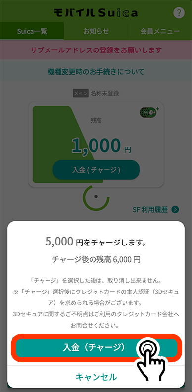 初期設定後のクイックチャージ（ステップ3）