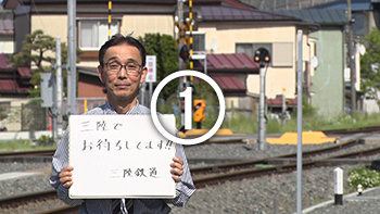 三陸鉄道
							  岩手県宮古市