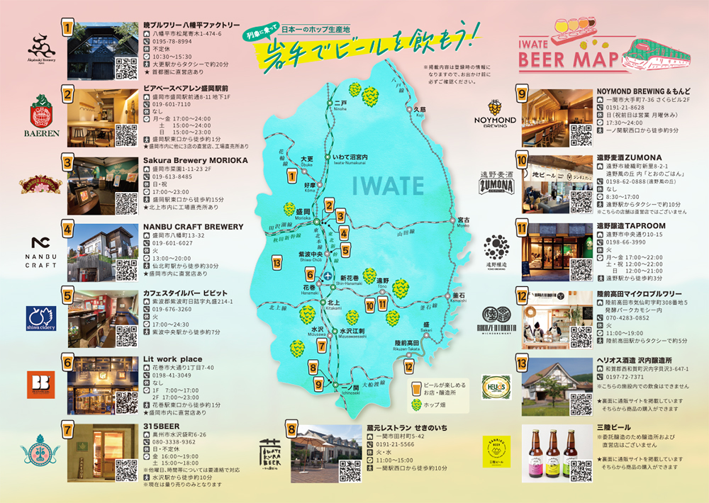 IWATE BEER