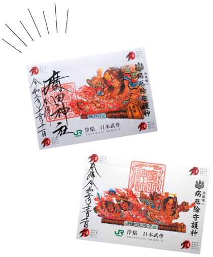 東北DC限定ねぶた御朱印の写真