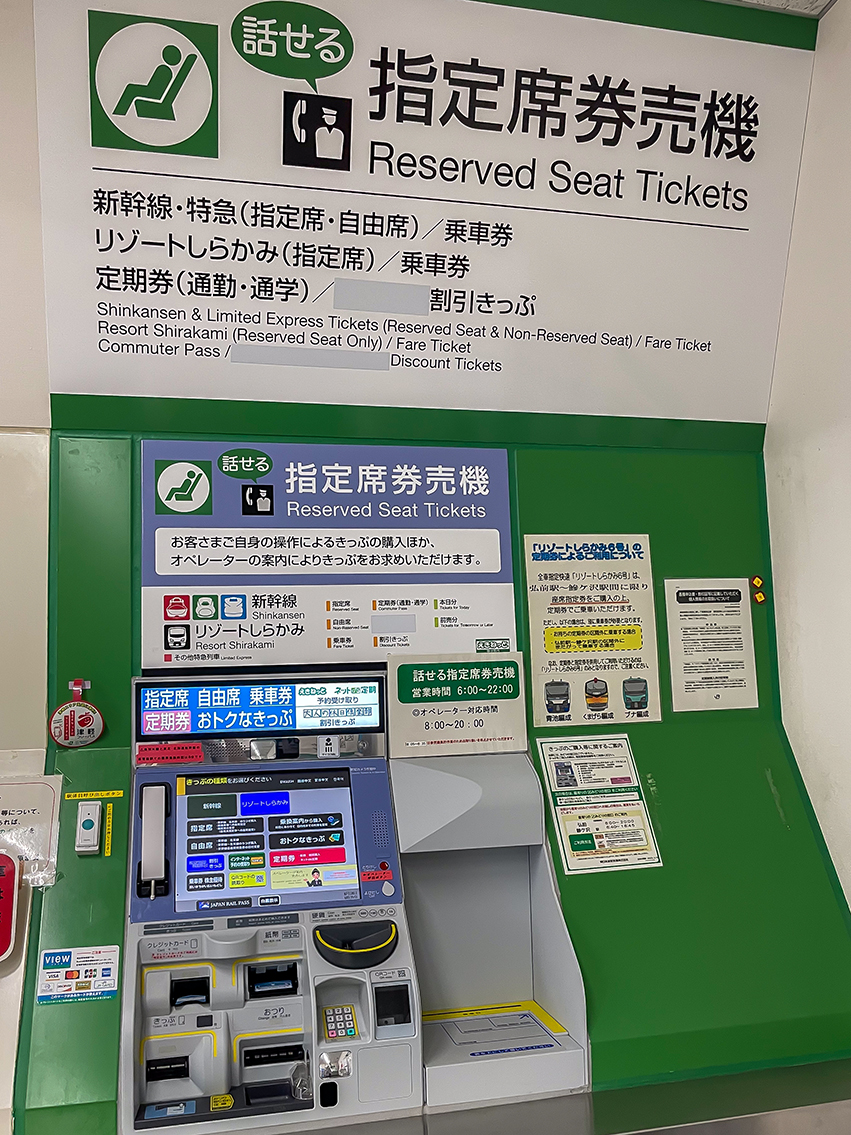 指定席券売機
