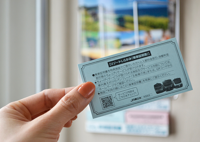 車内で手に入れられる「乗車証明書」。対象施設を利用する予定があれば、忘れずに活用を。