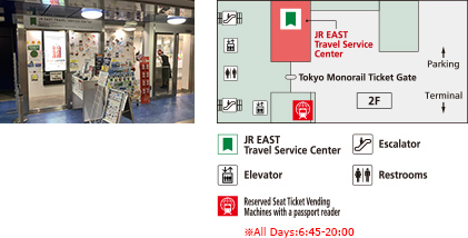 JR東日本旅行服務中心 -羽田機場第3航廈站（東京單軌電車）