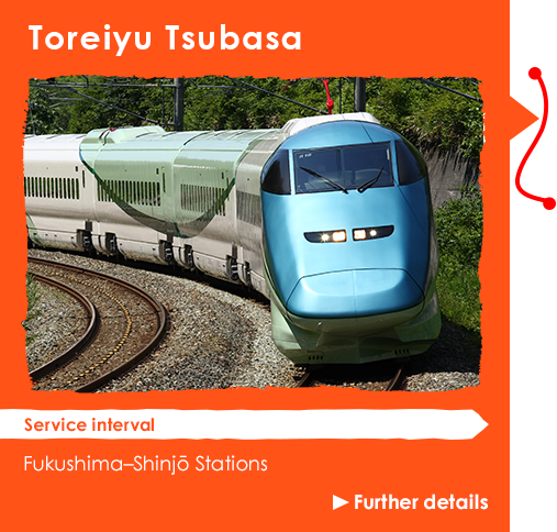 新干线"Toreiyu Tsubasa"号