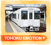 东北（TOHOKU）EMOTION 号