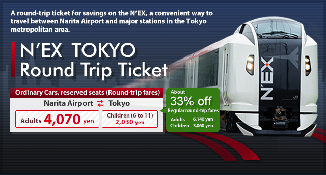 N&#39;EX东京往返车票