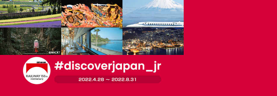 discover japan JR