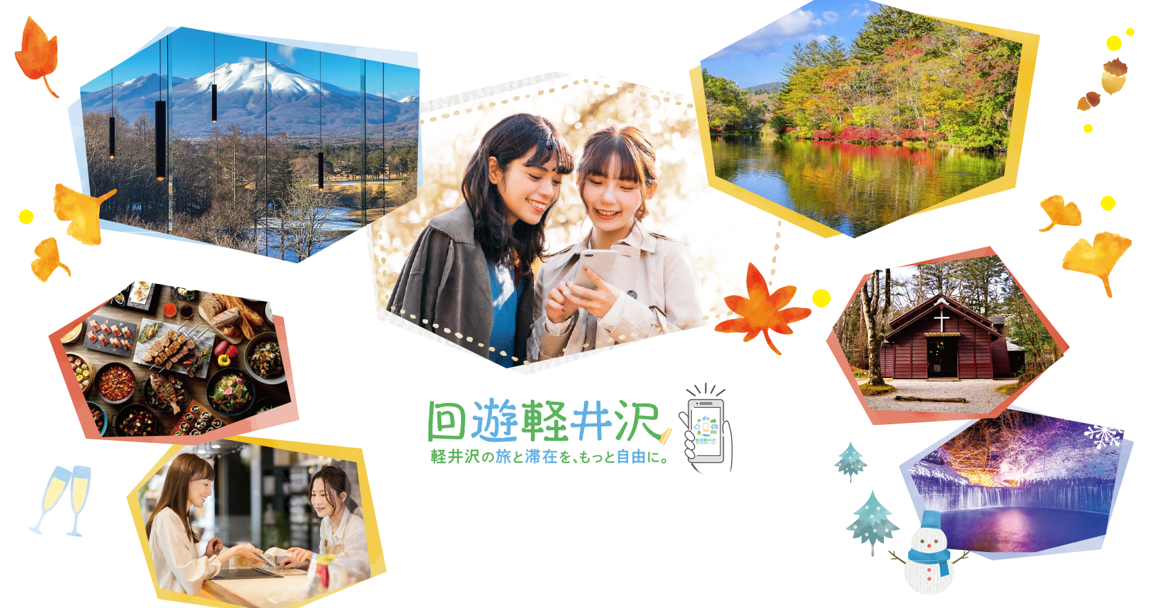 回遊軽井沢イメージ