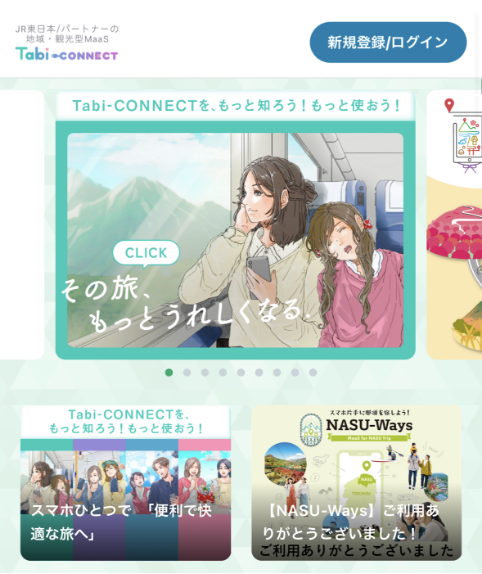 Tabi-CONNECTとは