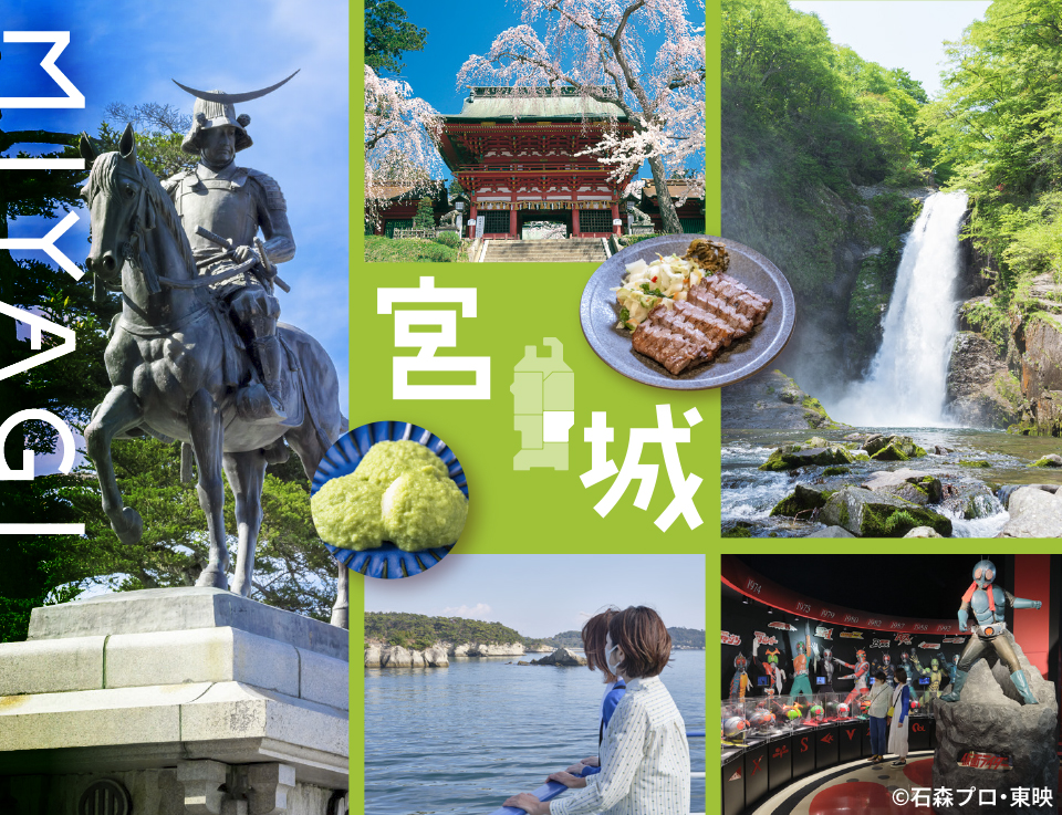 宮城県