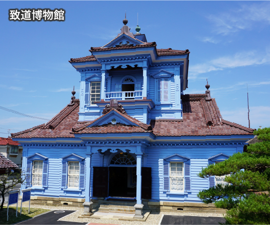 致道博物館