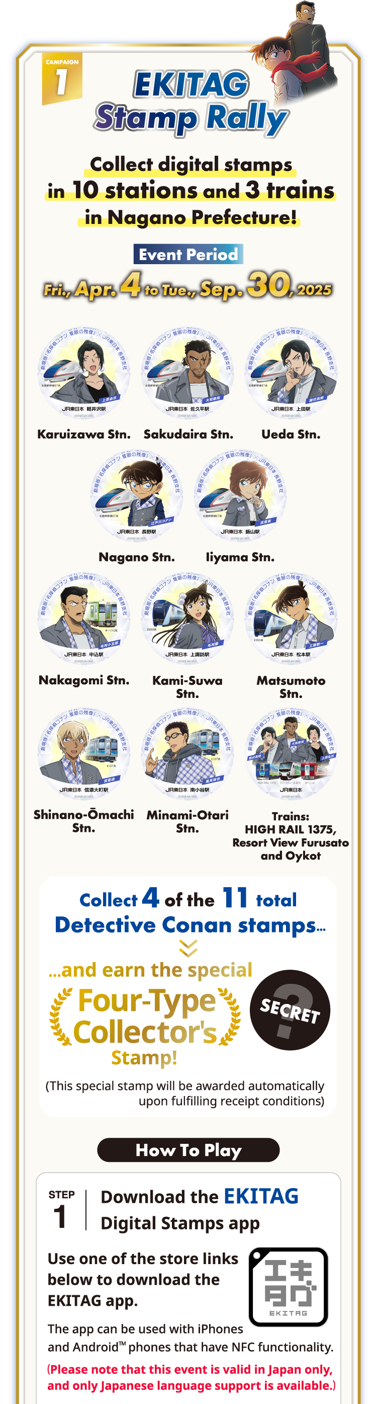 EKITAG Stamp Rally Collect digital stamps in 10 stations and 3 trains in Nagano Prefecture! How To Play STEP1 EKITAG