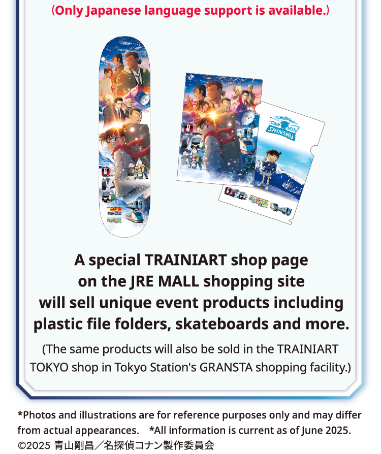 JRE MALL A special TRAINIART shop page on the JRE MALL shopping site will sell unique event products including plastic file folders, skateboards and more.