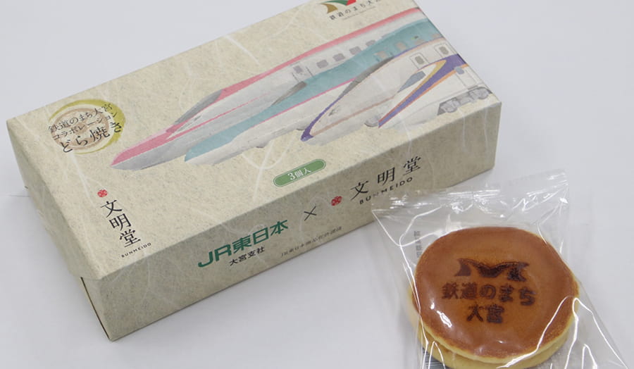 「鉄道のまち大宮」コラボ商品