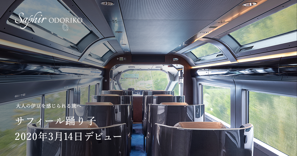 特急「踊り子号」185系が引退へ、惜別の旅で知った伊豆箱根鉄道