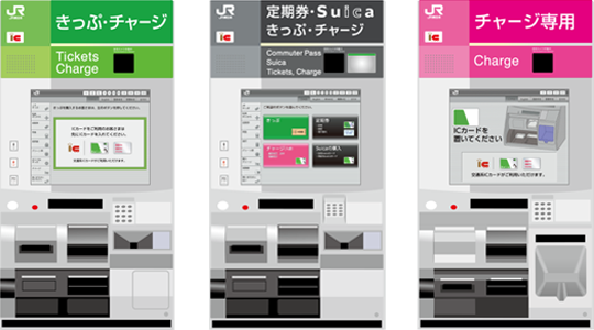 Welcome Suicaのチャージに対応した自動券売機