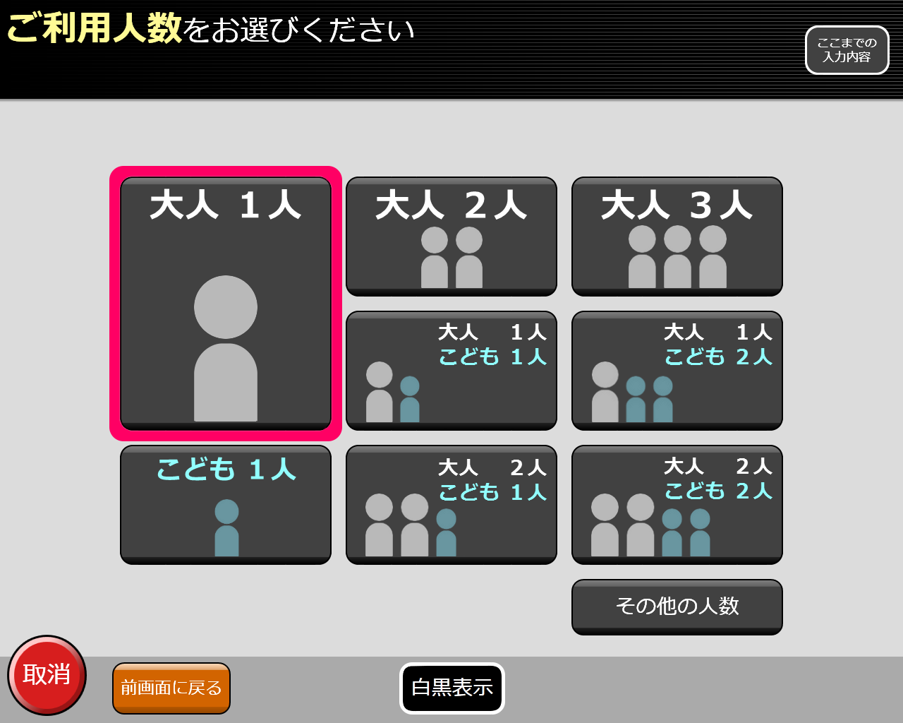 券売機画面イメージ