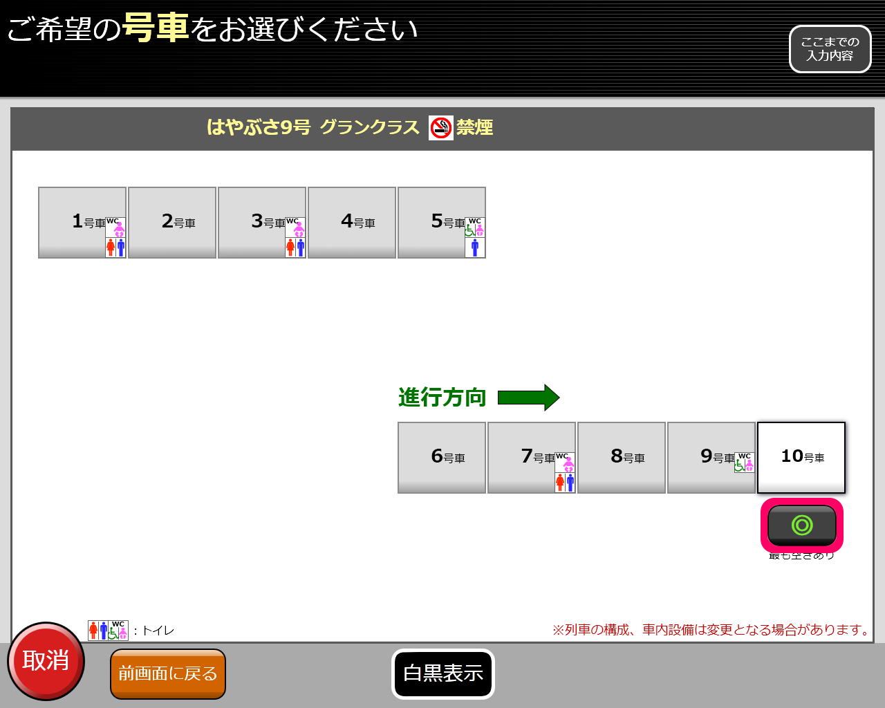 券売機画面イメージ