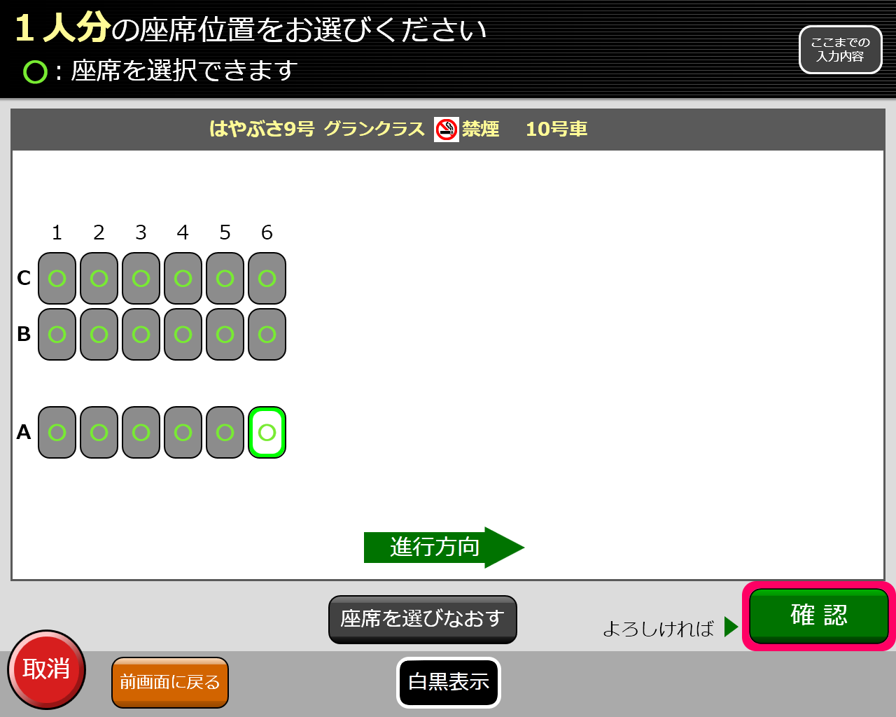 券売機画面イメージ