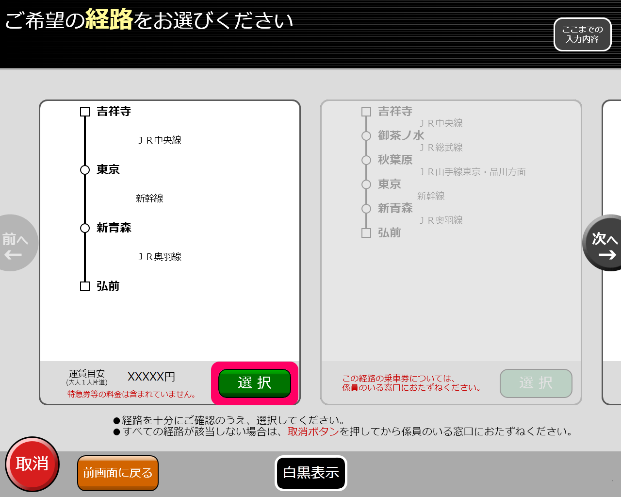 券売機画面イメージ