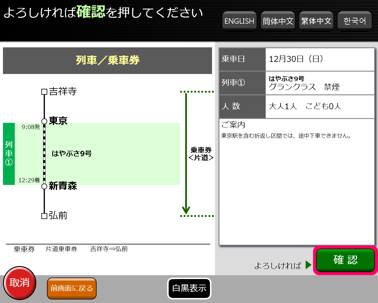 券売機画面イメージ