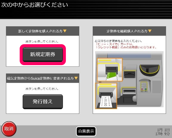 券売機画面イメージ