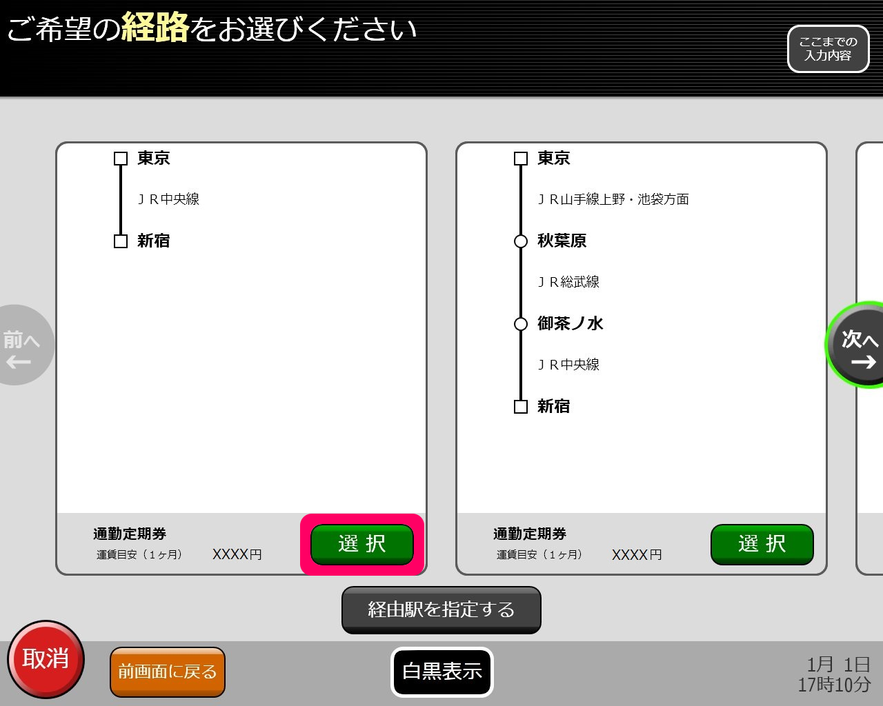 券売機画面イメージ