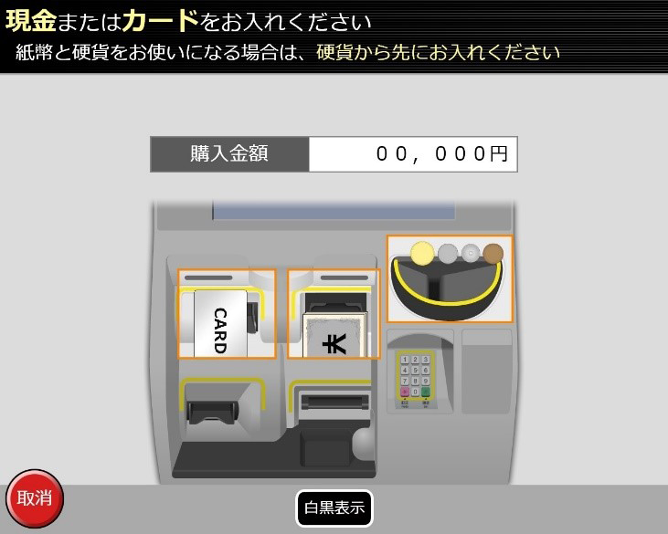 券売機画面イメージ