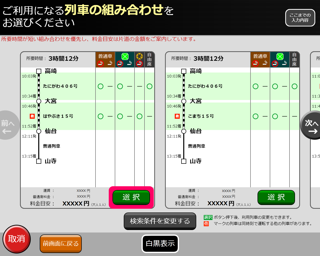 券売機画面イメージ